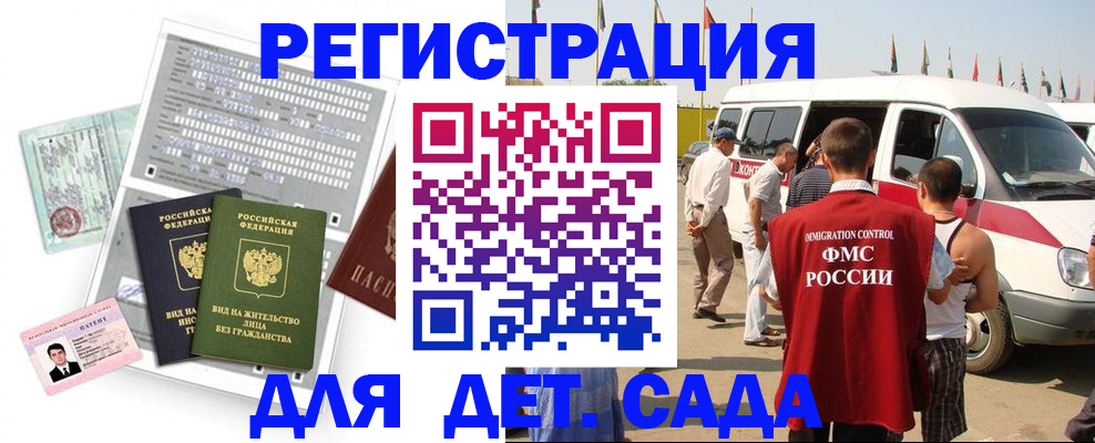 временная регистрация для школы в Якутии