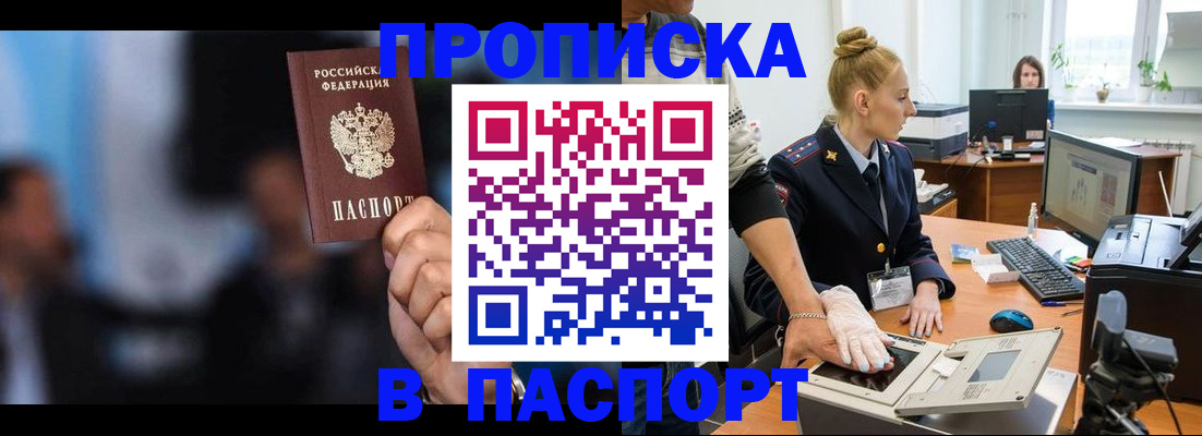временная регистрация законно в Якутии